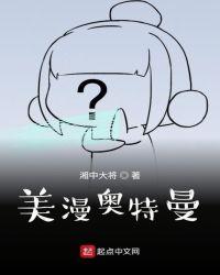 美国奥特曼漫画