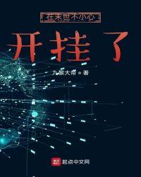 开高速不小心挂了N