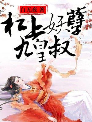 杠上妖孽王爷冰山杀手妃全文免费阅读