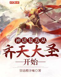 神话复苏之开局