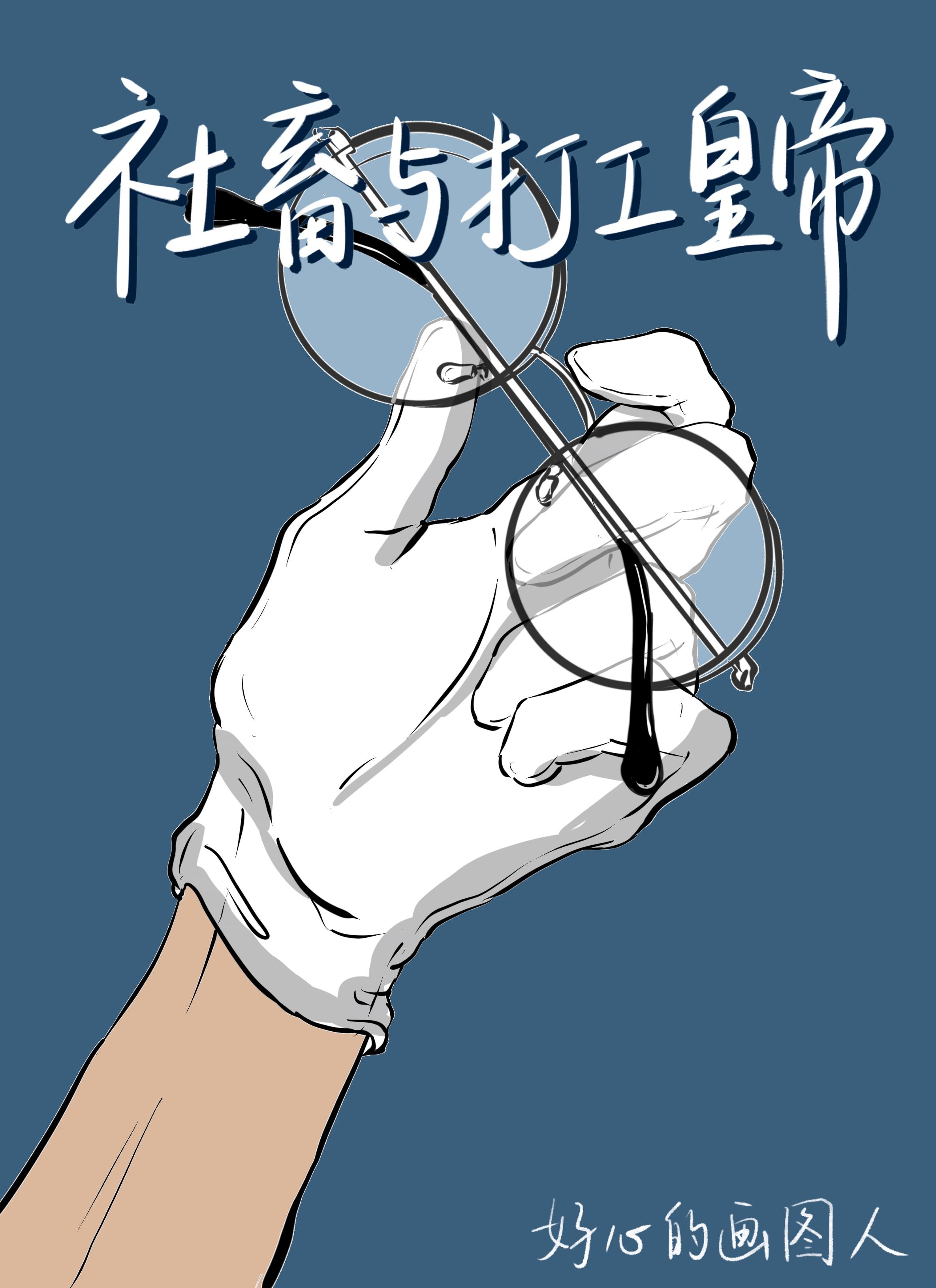 社畜打工人图片