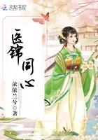 医锦同心宋青瑶免费阅读