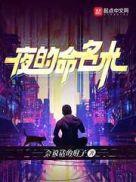夜的命名术动漫在哪里看