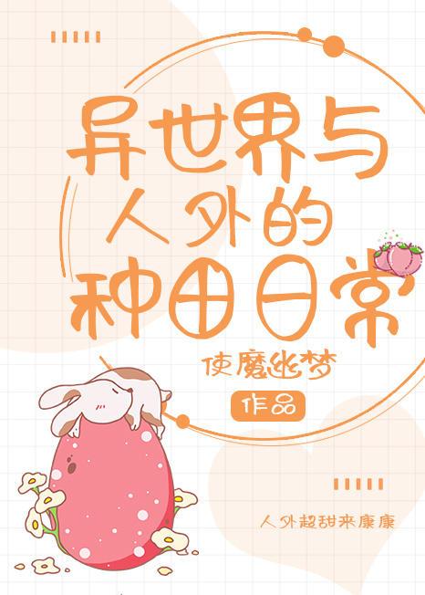 异世界种田类的
