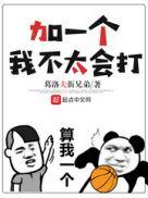加一个我不太会打篮球