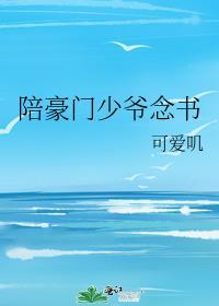 豪门少爷追妻记