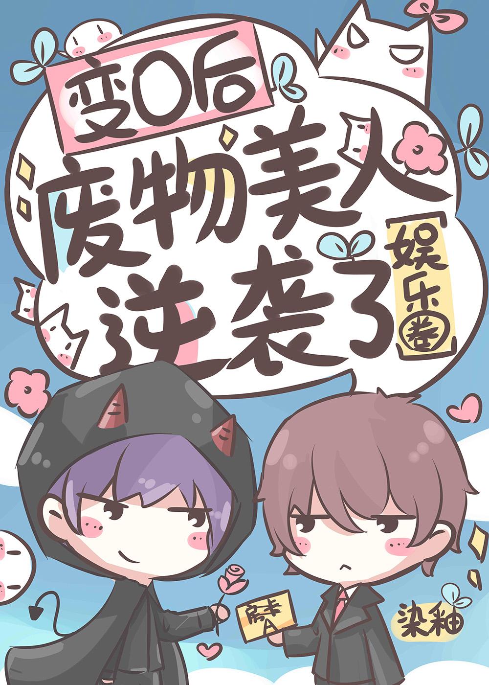变o后死对头疯狂追我藏书阁
