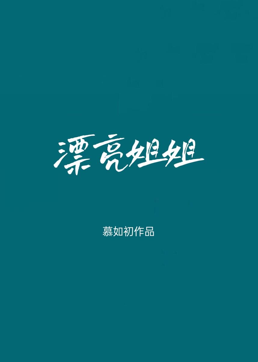 韩剧经常请吃饭的漂亮姐姐