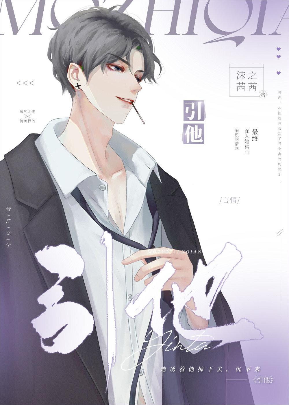 引他身陷全文免费阅读