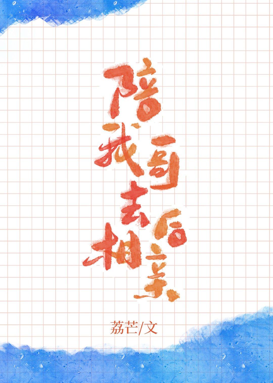 陪我哥相亲后gl