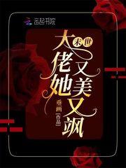 末世大佬又美又飒TXT