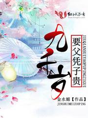 九千岁指的是
