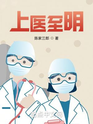 上医之道什么意思