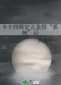卡卡西和五条悟联动