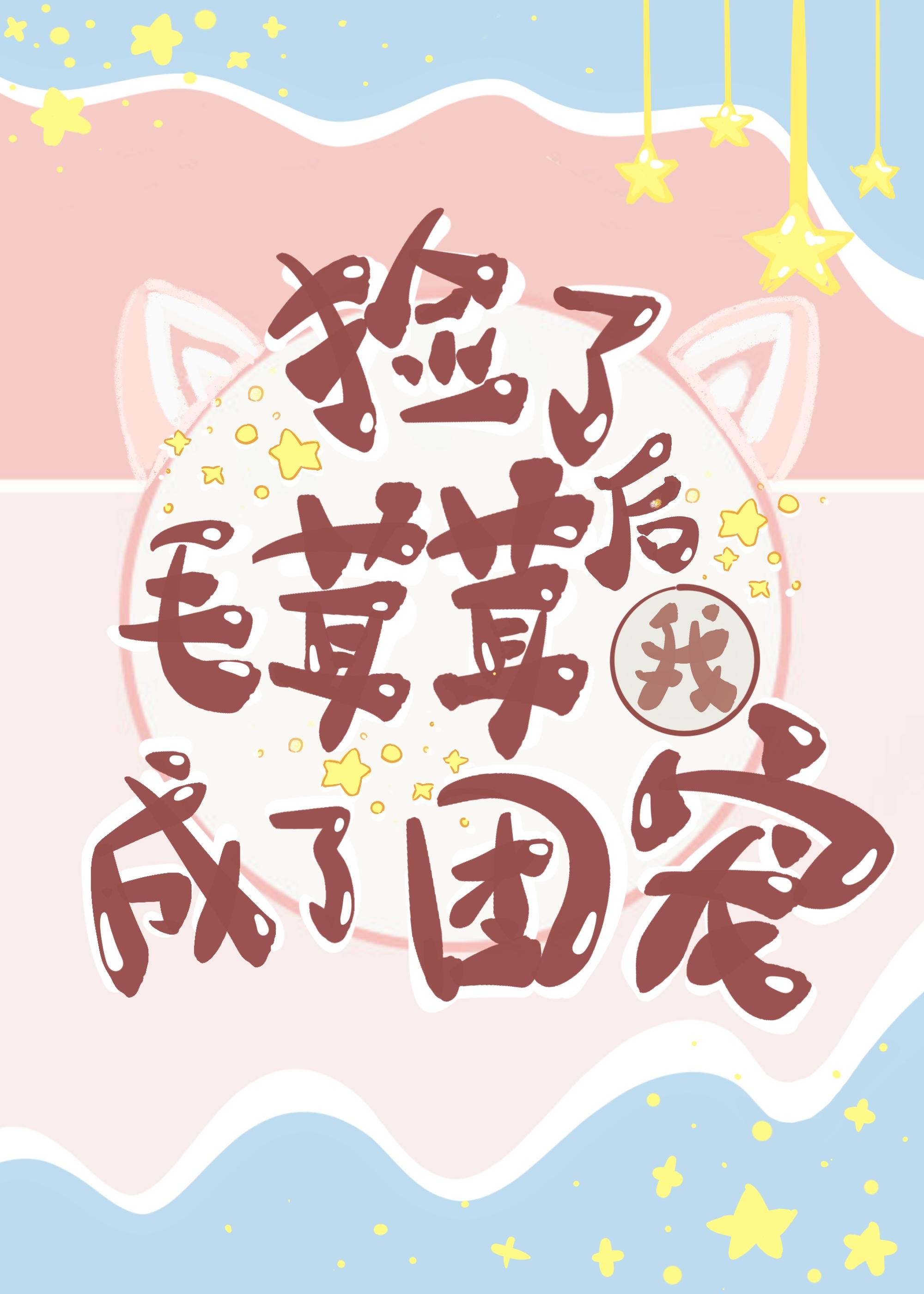 捡到一只毛绒绒txt百度
