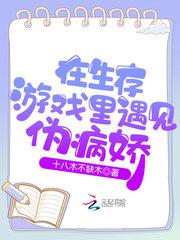 在生存游戏里撩最猛的鬼