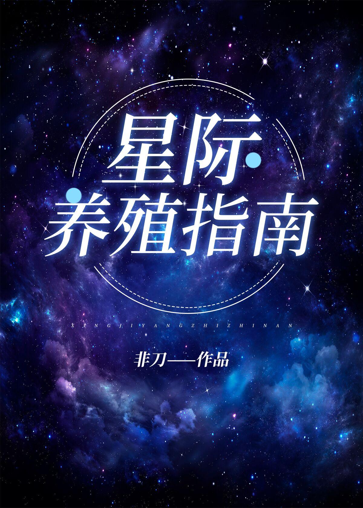 星际养猫指南知知