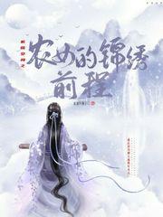 空间之农女的锦绣农门