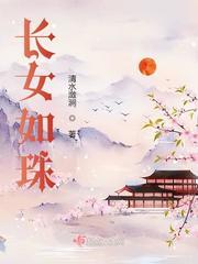 俗话说长女如母