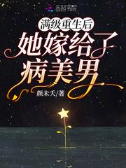 满级大佬重生成病美