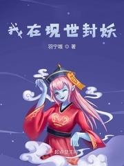 我在封神当纣王免费