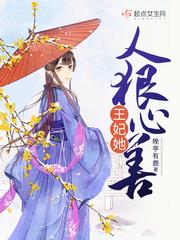 王妃人狠话不多