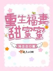 重生战少宠妻甜蜜蜜
