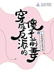 穿成反派的前妻1v1