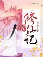 颜月修仙记好看吗