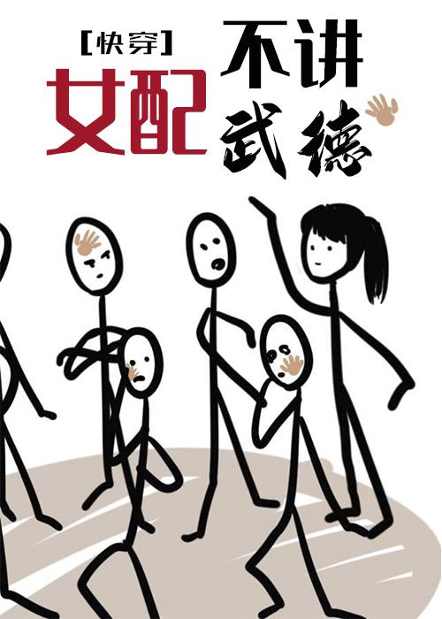 女配不配
