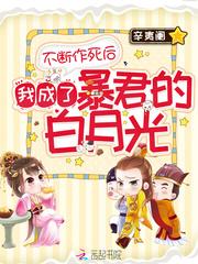 不断作死后我成了白月光18