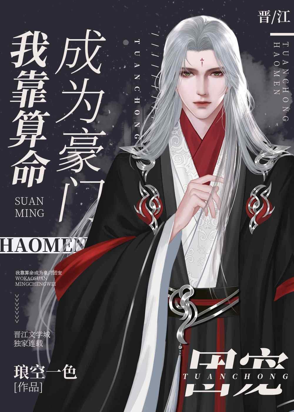 我靠算命成为豪门团宠txt