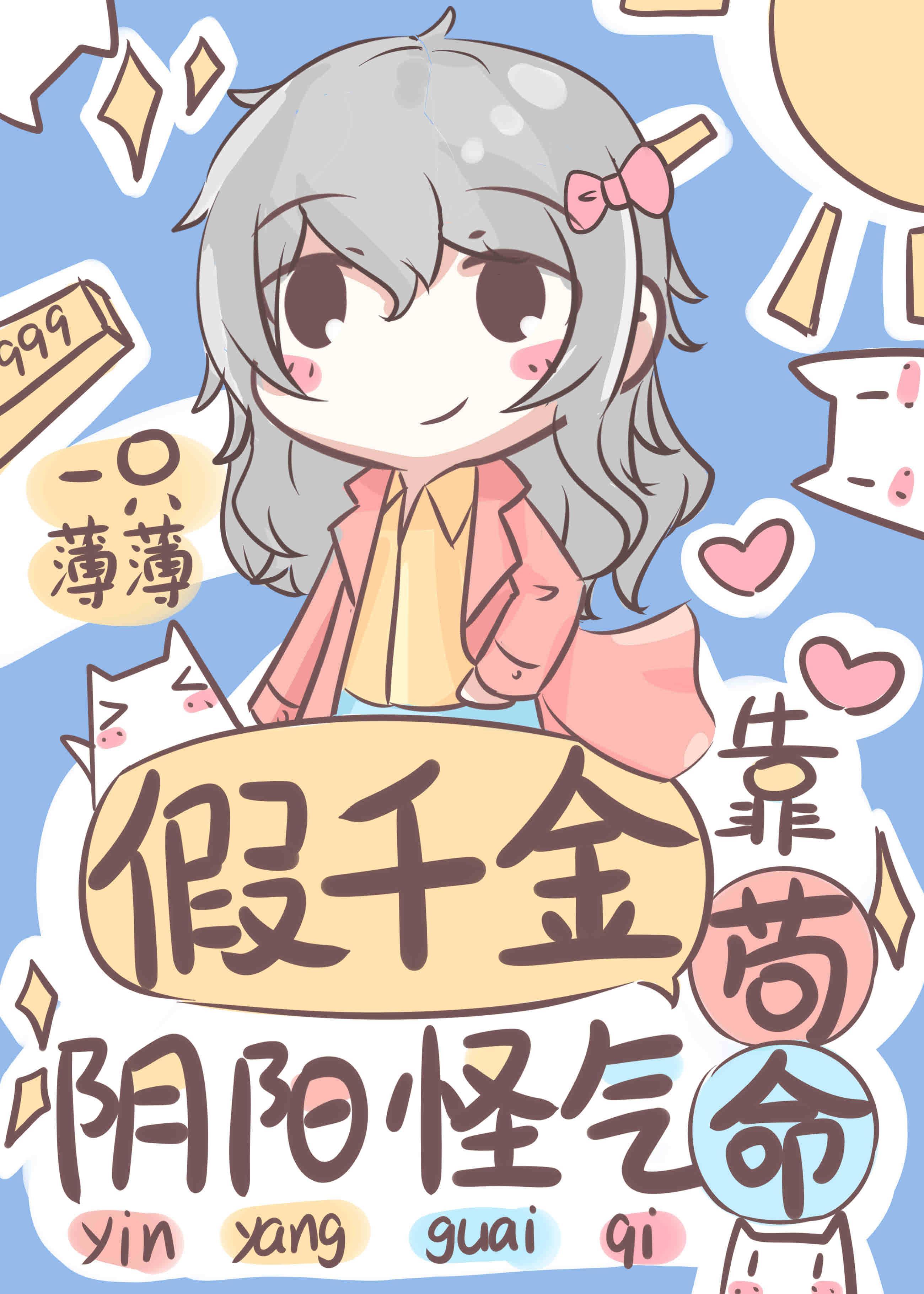 假千金靠阴阳怪气苟命楚言笑