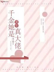 重生千金她是真大佬 风千与