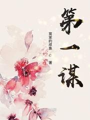 第一谋臣短剧全集观看