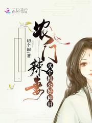 买个相公来种田米读