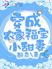 穿成福家农运小娇包