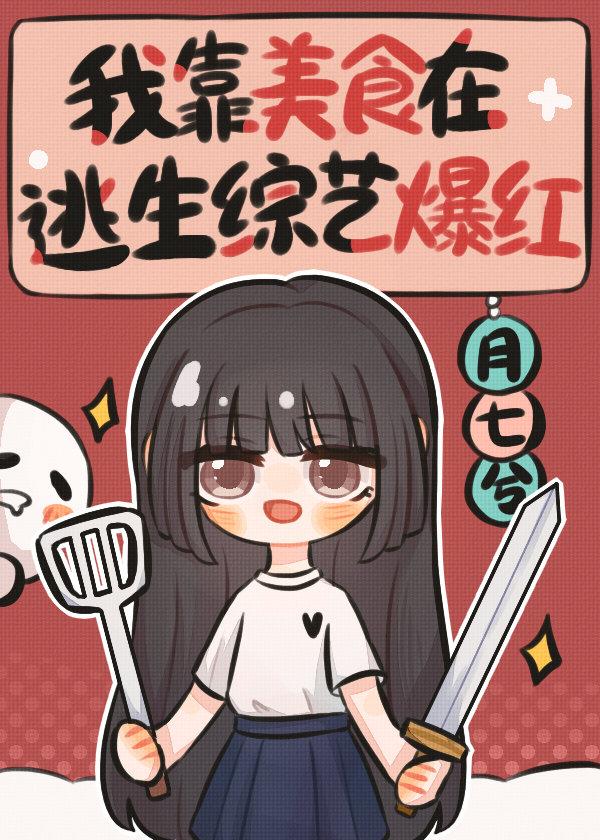 我靠美食综艺全网爆红观海