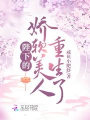 陛下的娇软美人重生了TXT