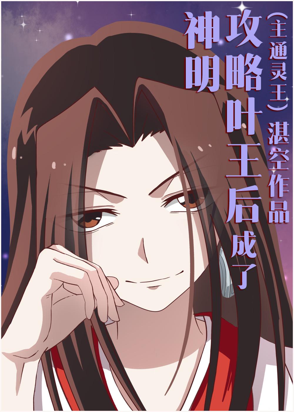 攻略了诅咒之王后我死