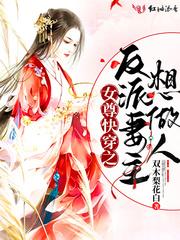 快穿之大佬只想宠夫