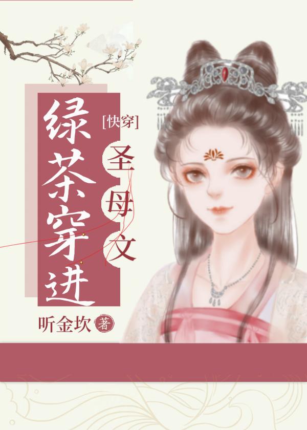 绿茶穿着