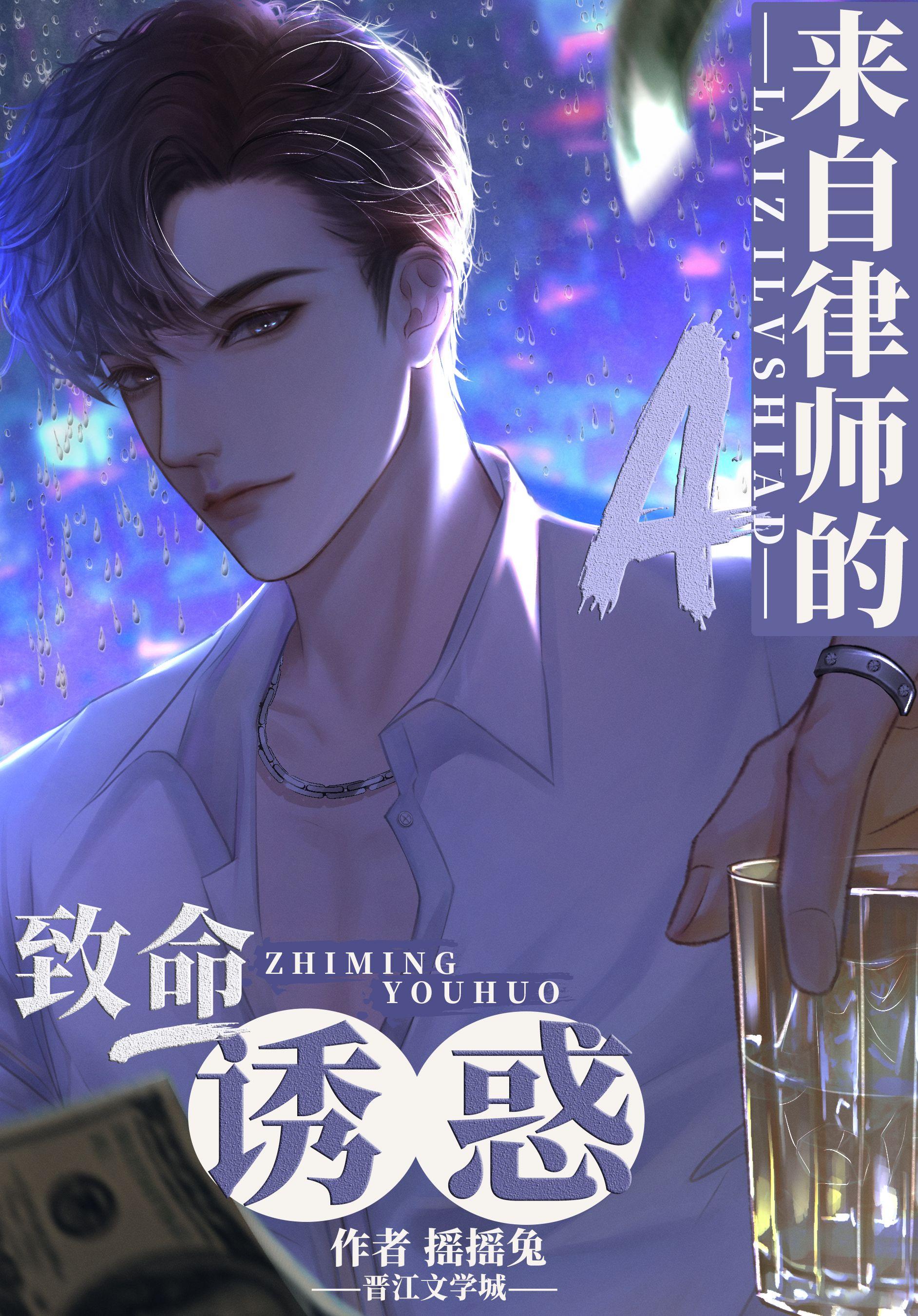 来自律师a的致命吸引
