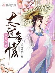 我家仙女老婆