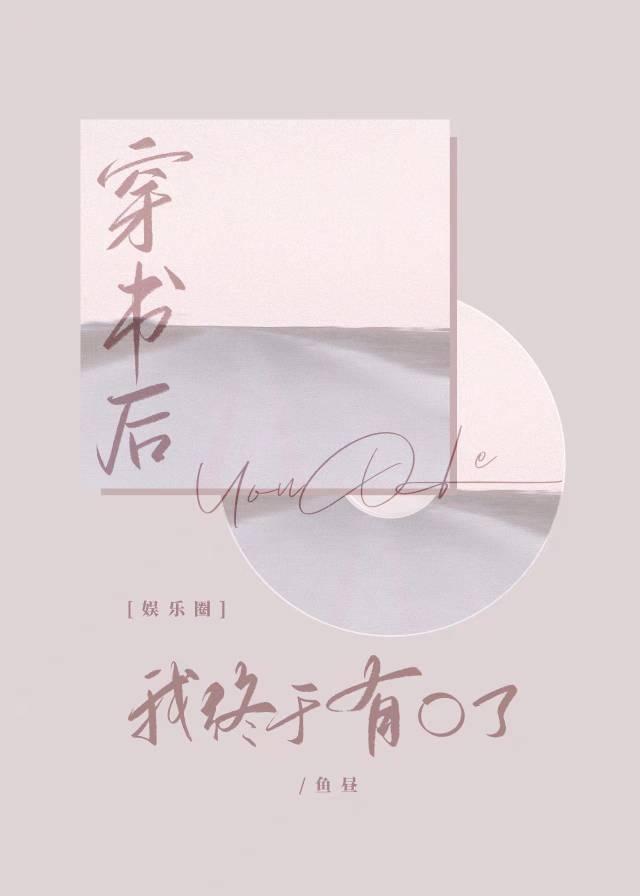 穿书后我又重生了