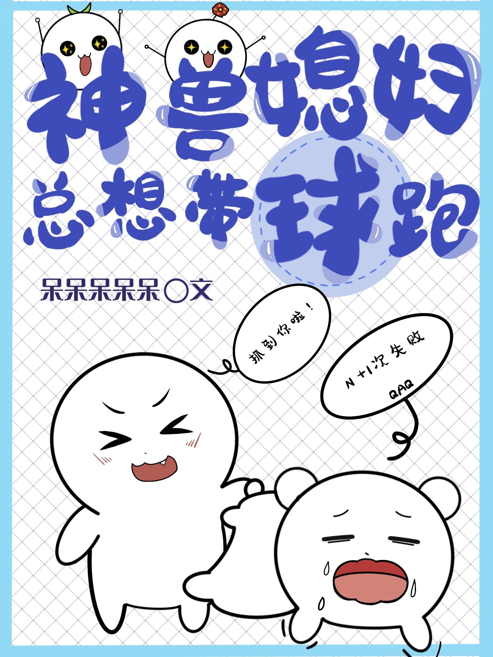 我靠种田养神兽作者呆呆呆呆呆