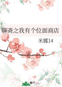 我在聊斋签到