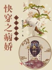 快穿之病娇反派别化
