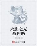 女主是谁