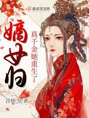全家偏心假千